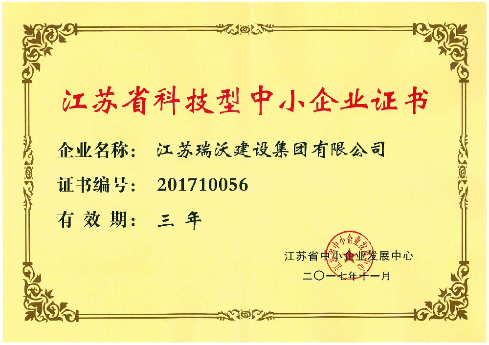 2017年江蘇省科技型中小企業(yè)
