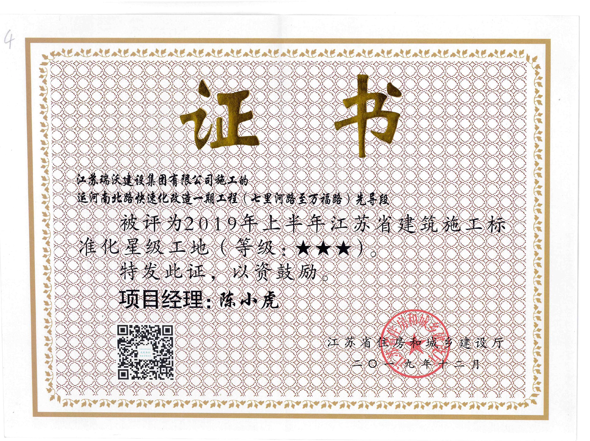 2019年上半年江蘇省省級標準化星級工地