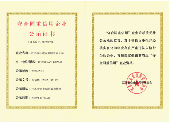 守合同重信用企業(yè)公示證書(shū)