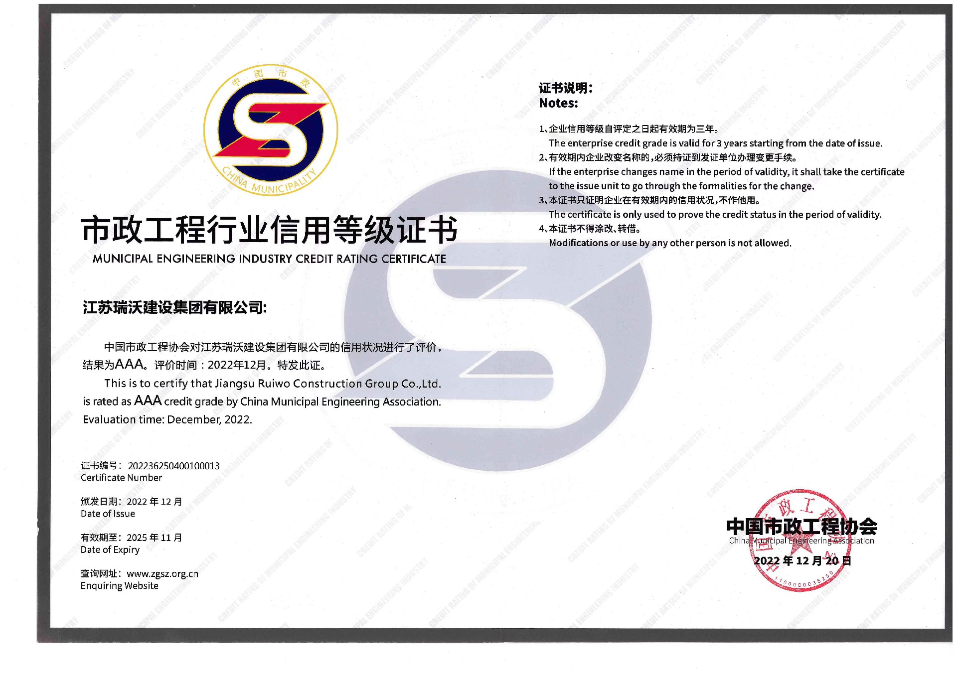 市政工程行業(yè)信用等級(jí)證書(shū)