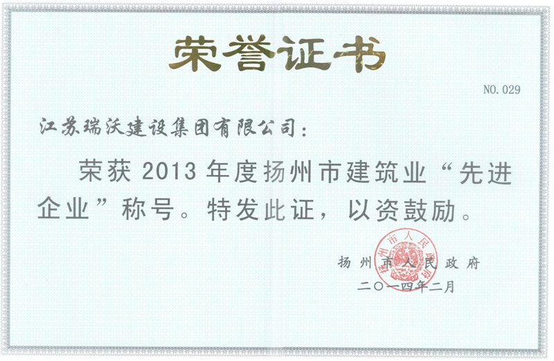 2013年揚州先進企業