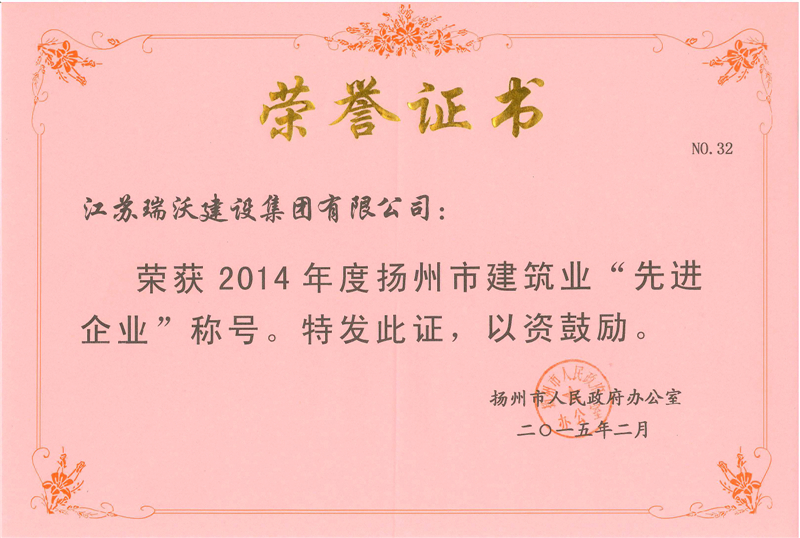 2014年揚州先進企業