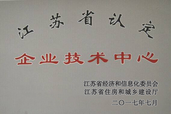 2017年江蘇省認(rèn)定企業(yè)技術(shù)中心