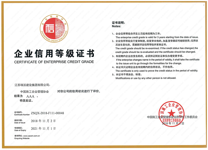 企業(yè)信用等級(jí)證書(shū)