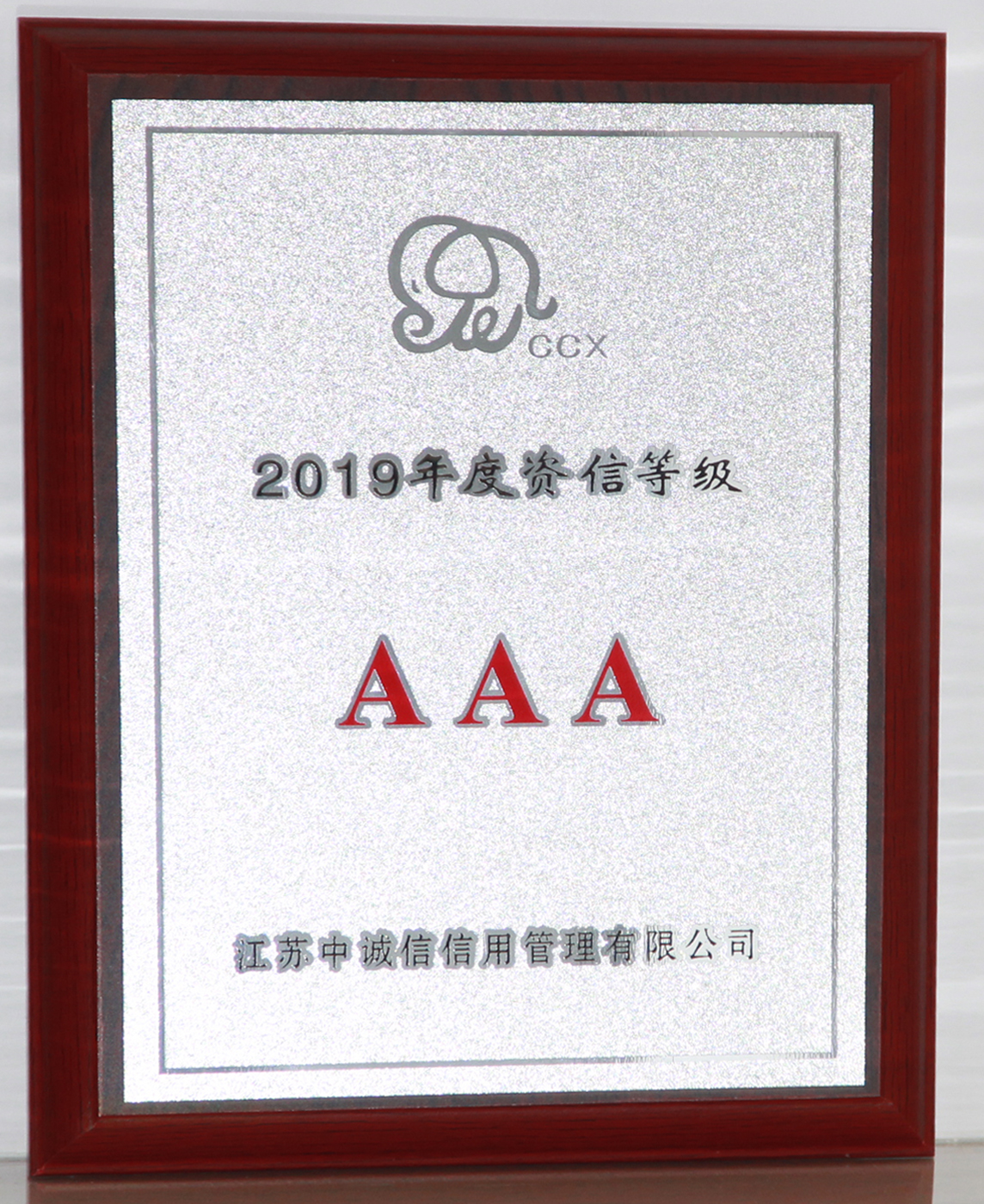 2019年企業(yè)資信等級(jí)